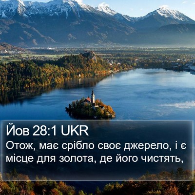 Йов 28:1 UKR Bible Verse Image