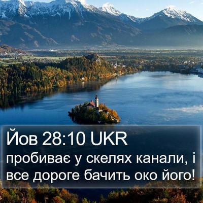 Йов 28:10 UKR Bible Verse Image