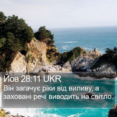 Йов 28:11 UKR Bible Verse Image