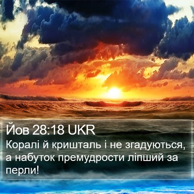Йов 28:18 UKR Bible Verse Image