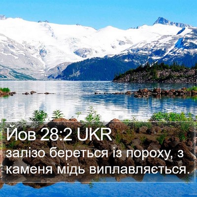 Йов 28:2 UKR Bible Verse Image