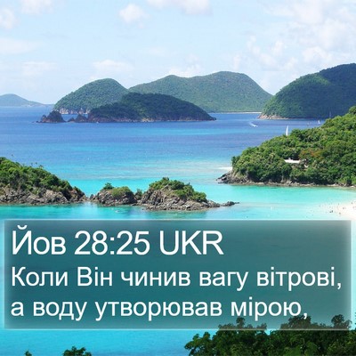 Йов 28:25 UKR Bible Verse Image