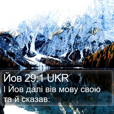 Йов 29:1 UKR Bible Verse Image
