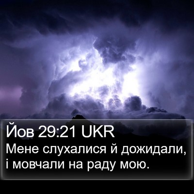 Йов 29:21 UKR Bible Verse Image