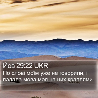 Йов 29:22 UKR Bible Verse Image