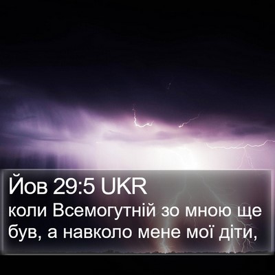 Йов 29:5 UKR Bible Verse Image