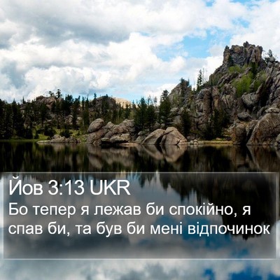 Йов 3:13 UKR Bible Verse Image
