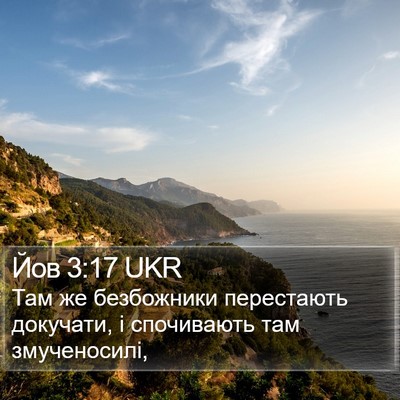 Йов 3:17 UKR Bible Verse Image