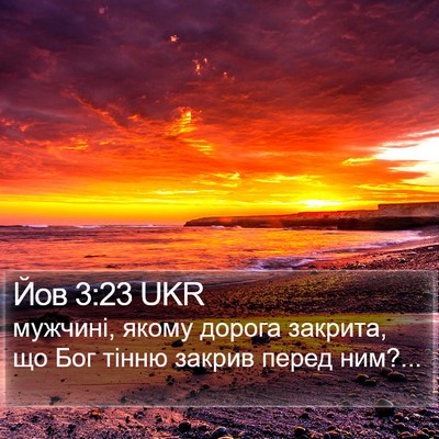 Йов 3:23 UKR Bible Verse Image