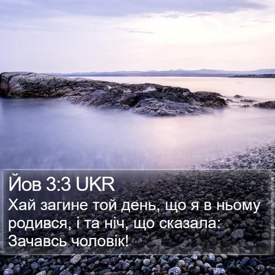 Йов 3:3 UKR Bible Verse Image
