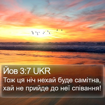 Йов 3:7 UKR Bible Verse Image