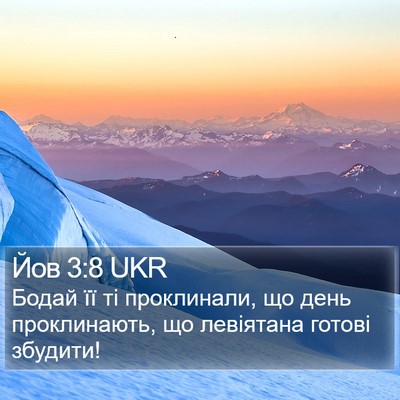 Йов 3:8 UKR Bible Verse Image