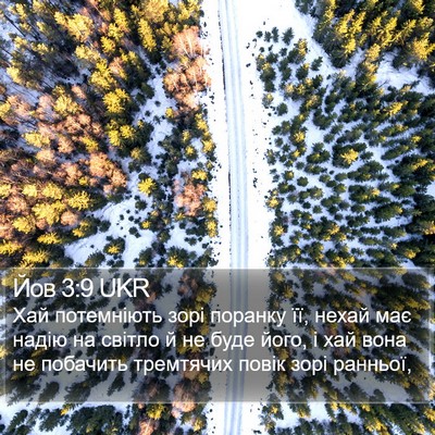 Йов 3:9 UKR Bible Verse Image