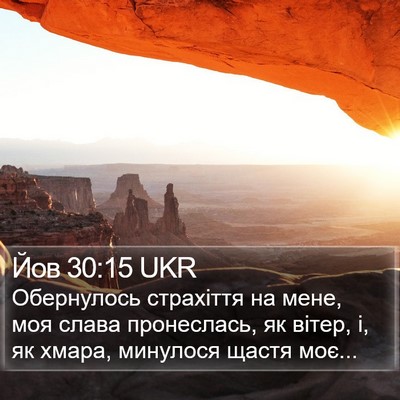 Йов 30:15 UKR Bible Verse Image