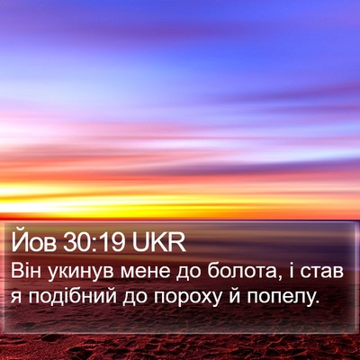Йов 30:19 UKR Bible Verse Image