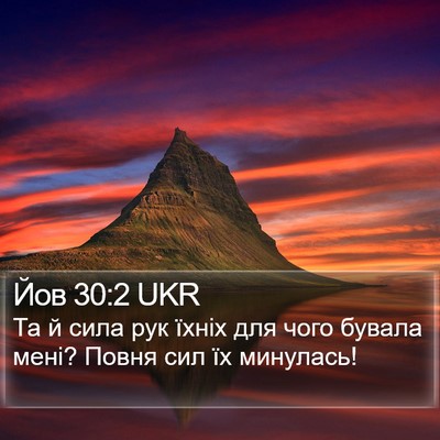 Йов 30:2 UKR Bible Verse Image