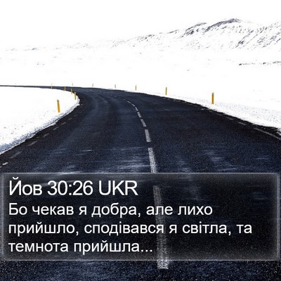 Йов 30:26 UKR Bible Verse Image