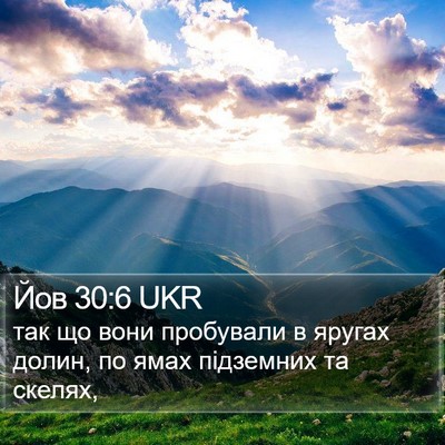 Йов 30:6 UKR Bible Verse Image