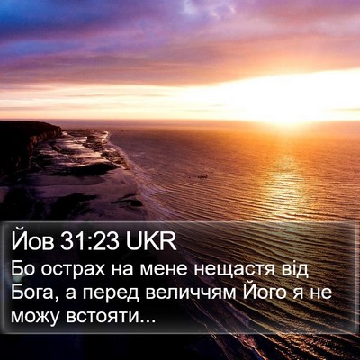 Йов 31:23 UKR Bible Verse Image