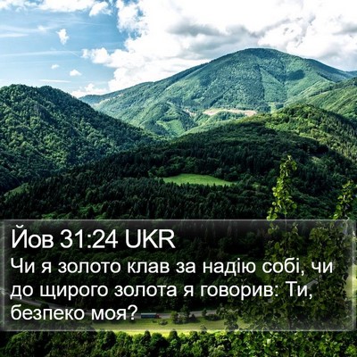 Йов 31:24 UKR Bible Verse Image