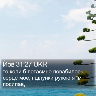 Йов 31:27 UKR Bible Verse Image