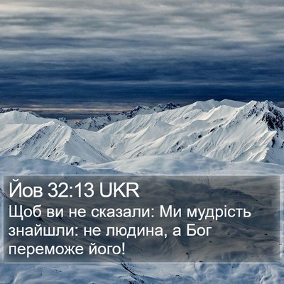 Йов 32:13 UKR Bible Verse Image