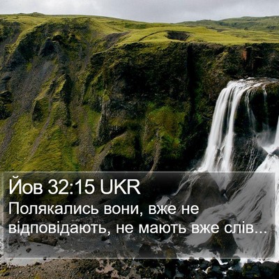 Йов 32:15 UKR Bible Verse Image