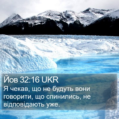 Йов 32:16 UKR Bible Verse Image