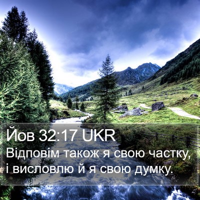 Йов 32:17 UKR Bible Verse Image