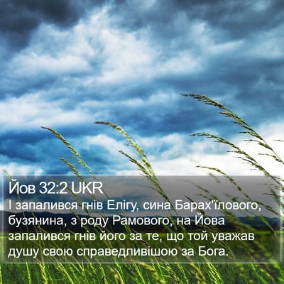 Йов 32:2 UKR Bible Verse Image