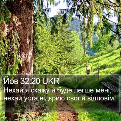 Йов 32:20 UKR Bible Verse Image