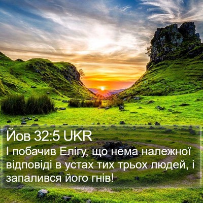 Йов 32:5 UKR Bible Verse Image