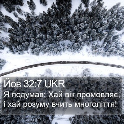 Йов 32:7 UKR Bible Verse Image