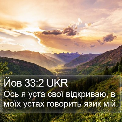 Йов 33:2 UKR Bible Verse Image