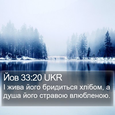 Йов 33:20 UKR Bible Verse Image