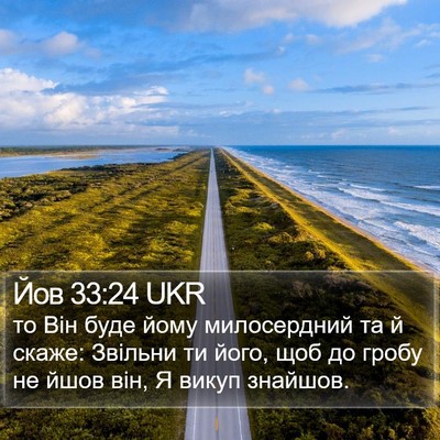 Йов 33:24 UKR Bible Verse Image