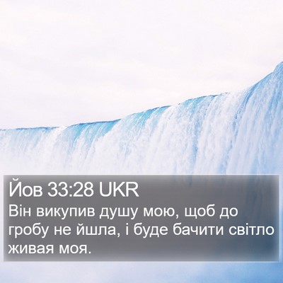Йов 33:28 UKR Bible Verse Image