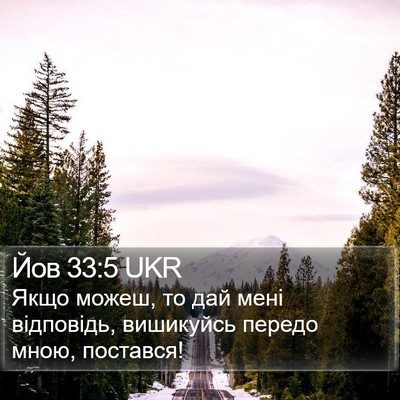 Йов 33:5 UKR Bible Verse Image