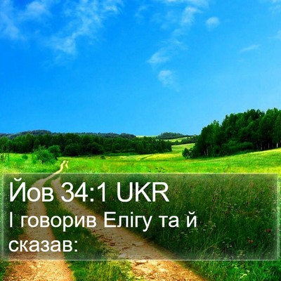 Йов 34:1 UKR Bible Verse Image