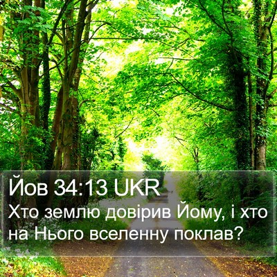 Йов 34:13 UKR Bible Verse Image