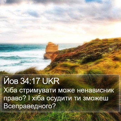 Йов 34:17 UKR Bible Verse Image