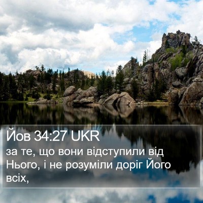 Йов 34:27 UKR Bible Verse Image