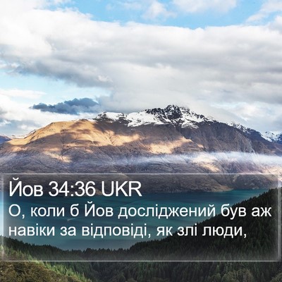Йов 34:36 UKR Bible Verse Image