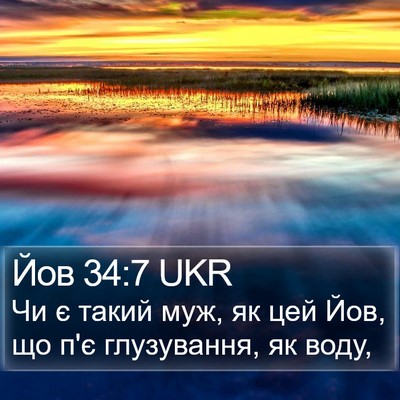 Йов 34:7 UKR Bible Verse Image
