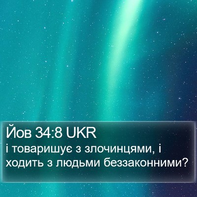 Йов 34:8 UKR Bible Verse Image