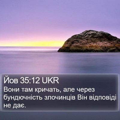 Йов 35:12 UKR Bible Verse Image