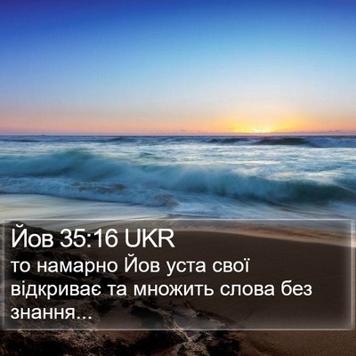 Йов 35:16 UKR Bible Verse Image