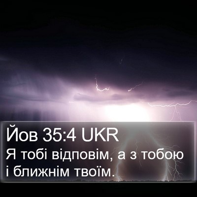 Йов 35:4 UKR Bible Verse Image