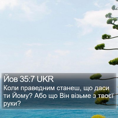 Йов 35:7 UKR Bible Verse Image