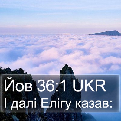 Йов 36:1 UKR Bible Verse Image